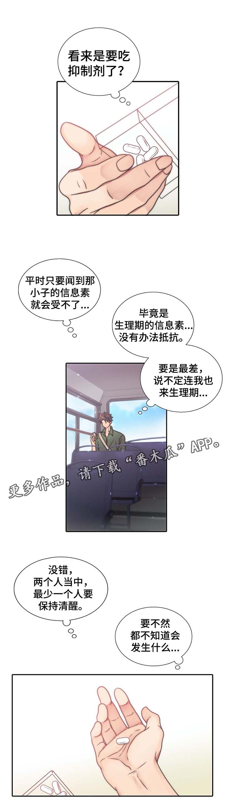 恋人穿梭 第59话 第1页