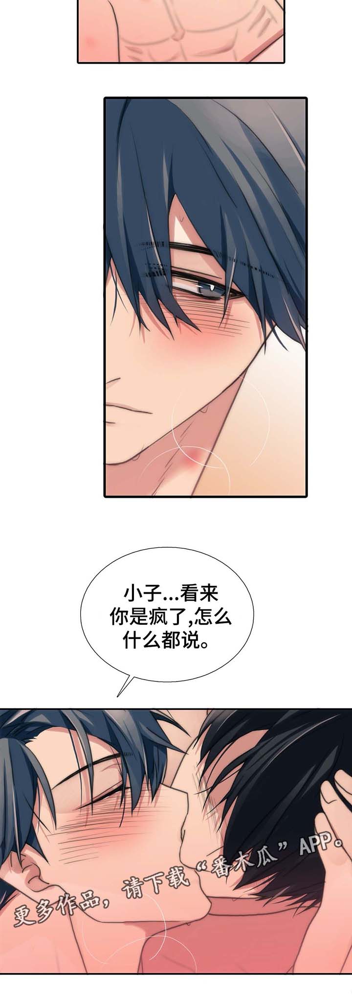恋人穿梭 第59话 第19页
