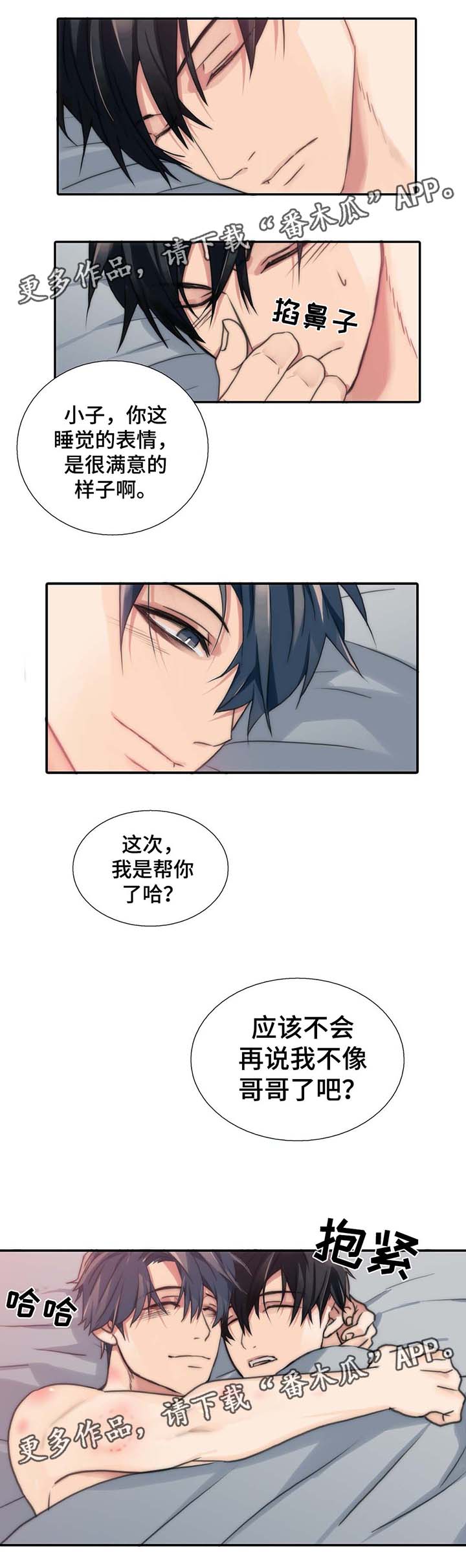 恋人穿梭 第59话 第22页