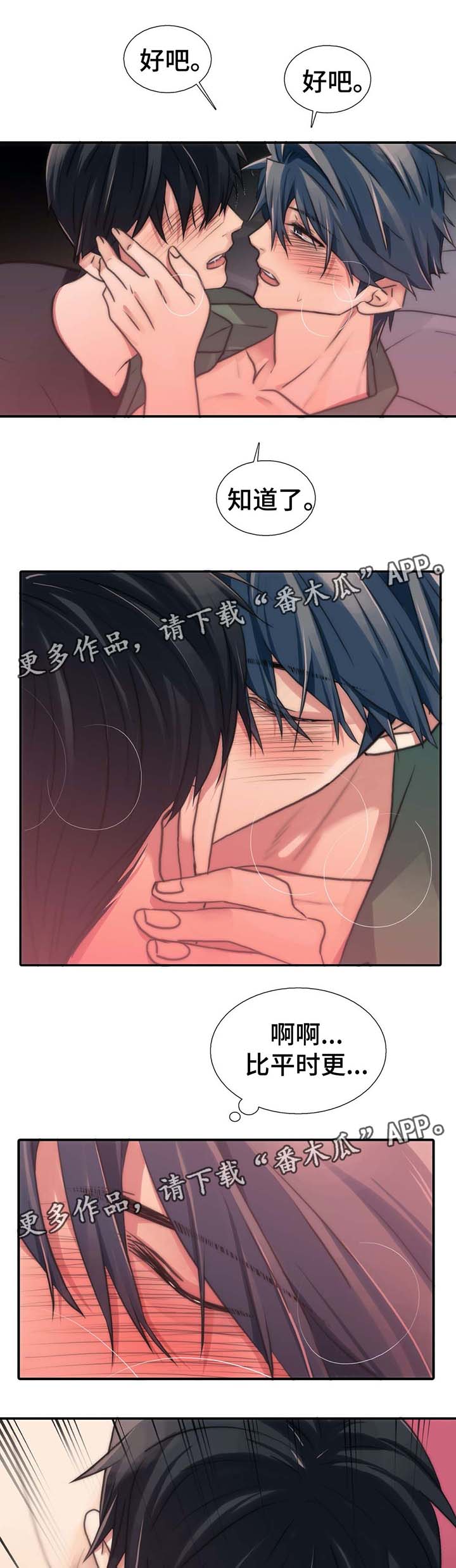 恋人穿梭 第58话 第3页
