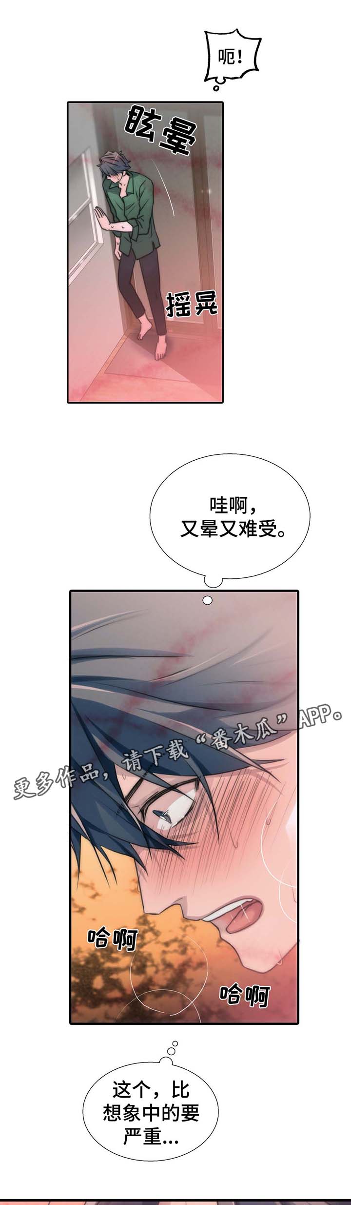 恋人穿梭 第57话 第2页