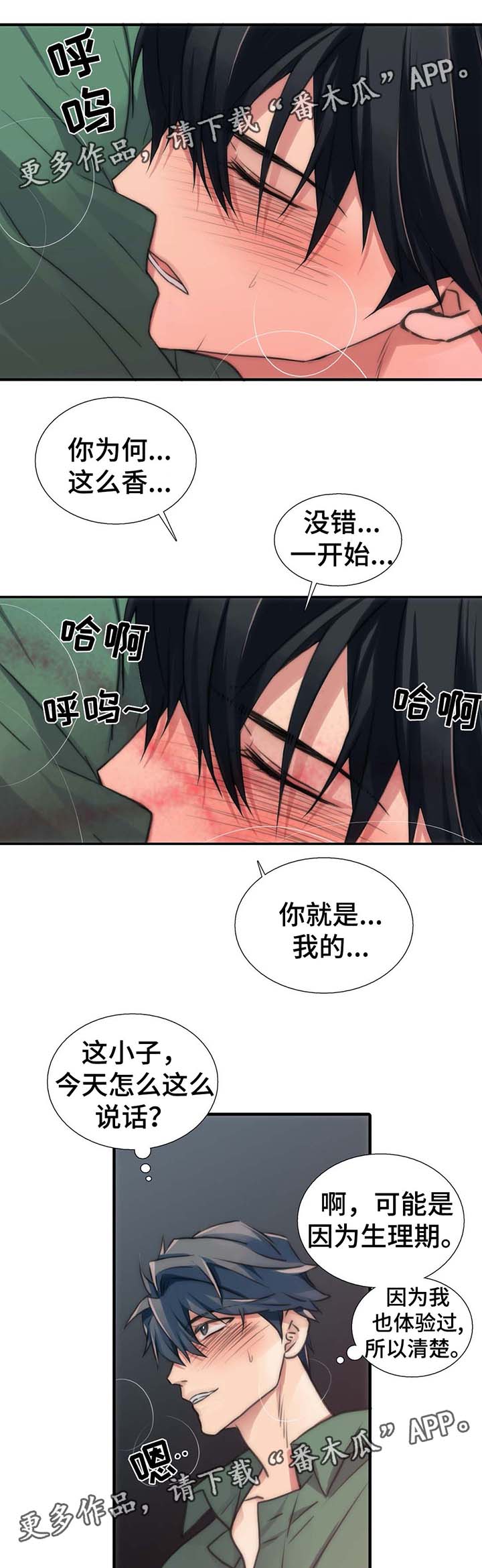 恋人穿梭 第57话 第11页
