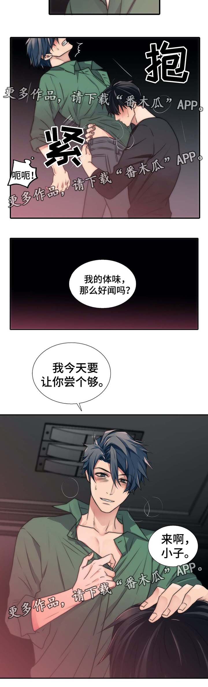 恋人穿梭 第57话 第12页
