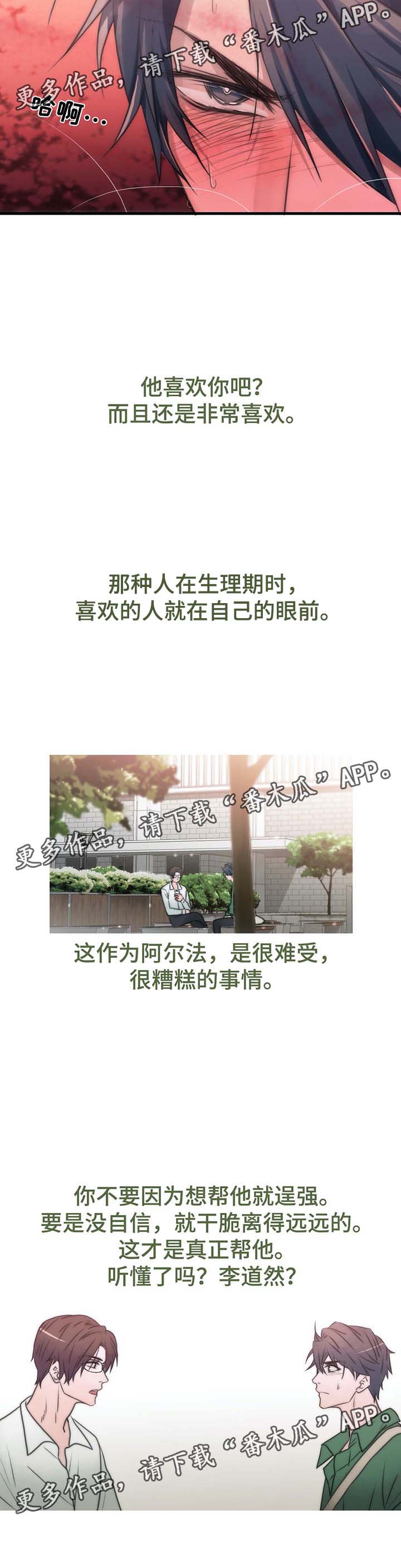 恋人穿梭 第57话 第3页