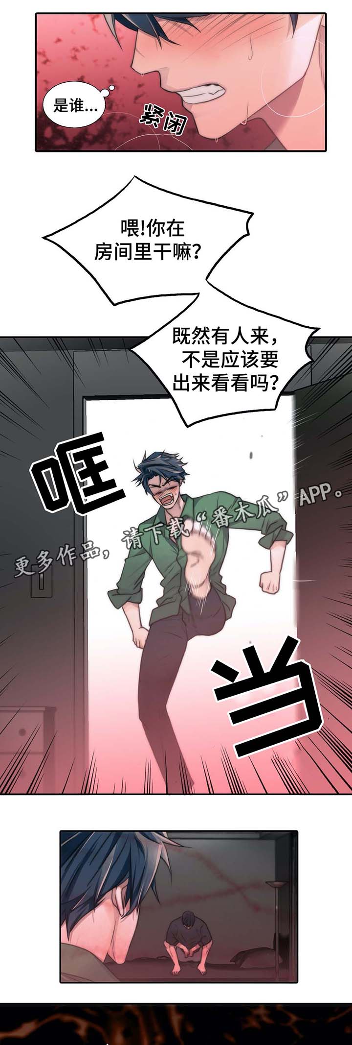 恋人穿梭 第57话 第5页