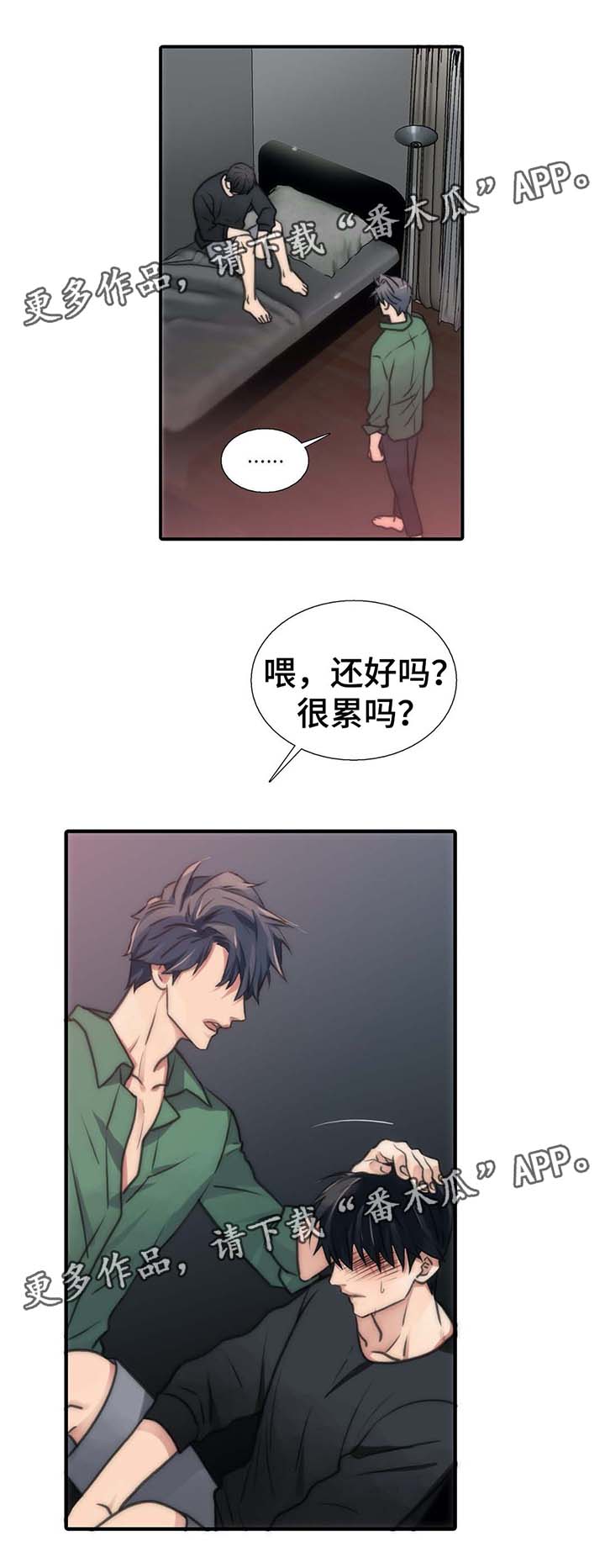 恋人穿梭 第57话 第7页