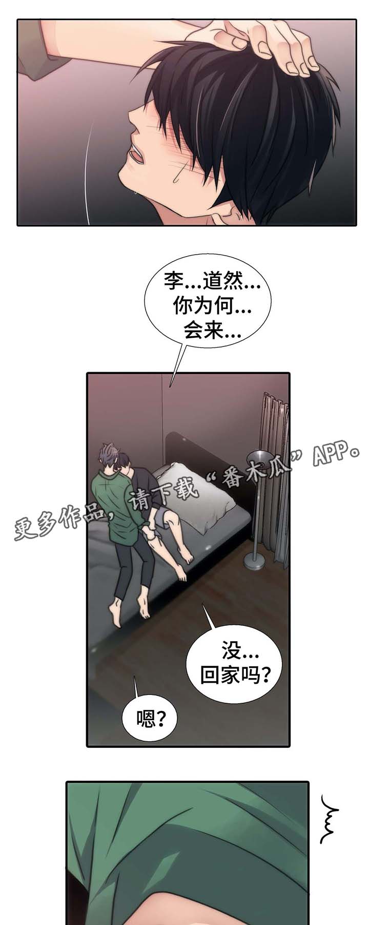 恋人穿梭 第57话 第8页