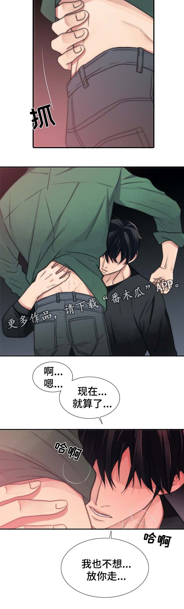 恋人穿梭 第57话 第9页
