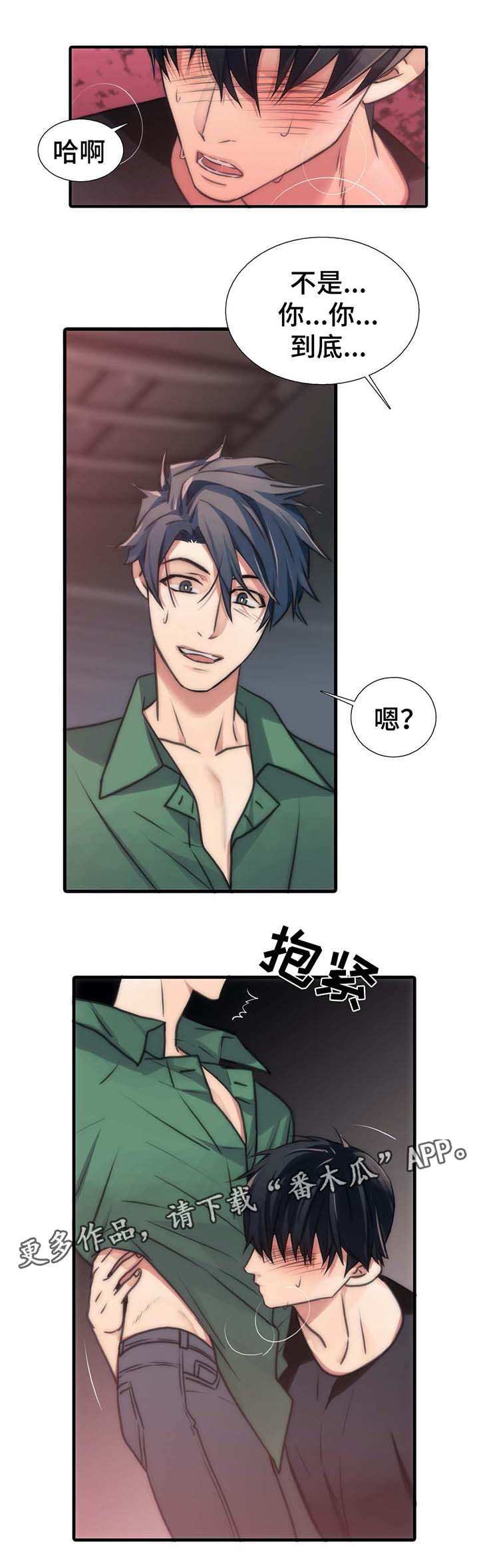 恋人穿梭 第57话 第10页