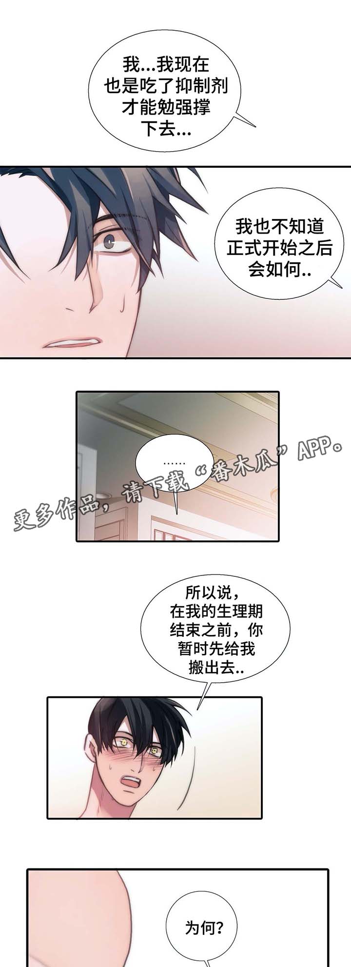 恋人穿梭 第56话 第2页