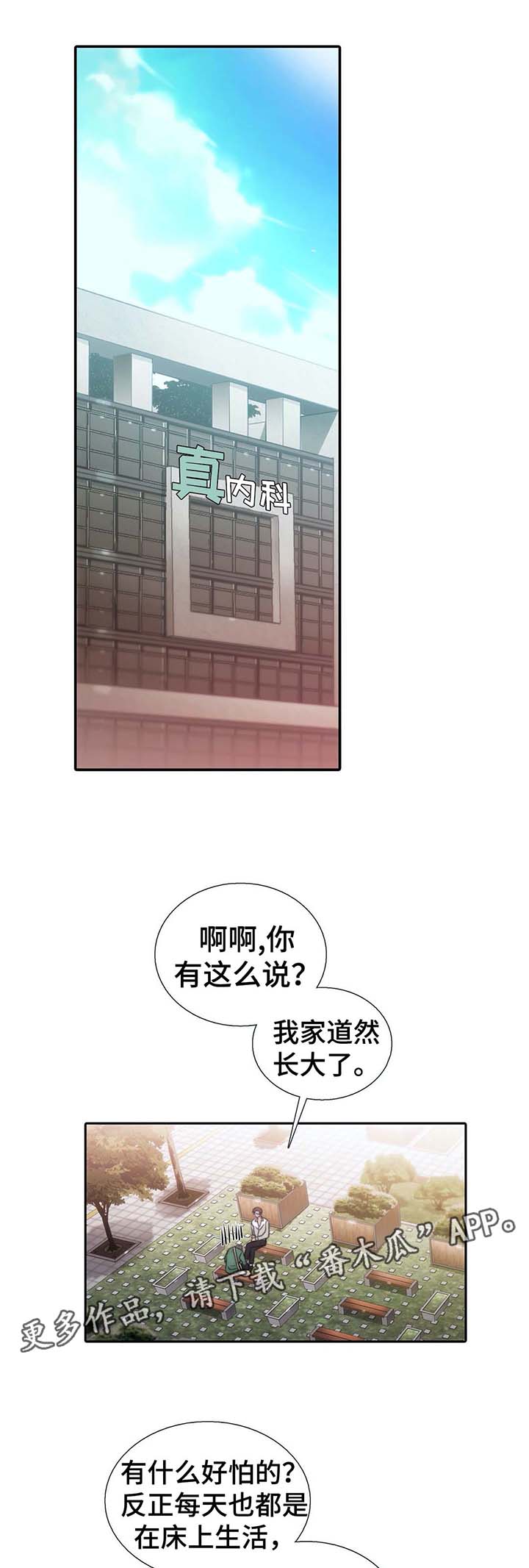 恋人穿梭 第56话 第11页