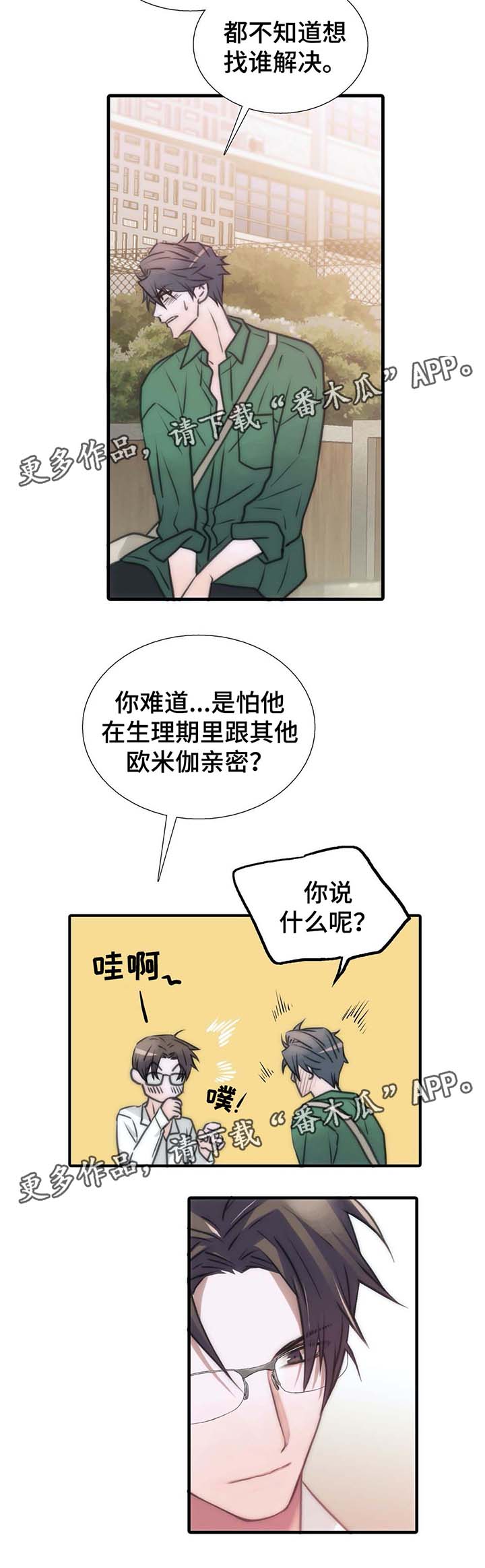 恋人穿梭 第56话 第12页