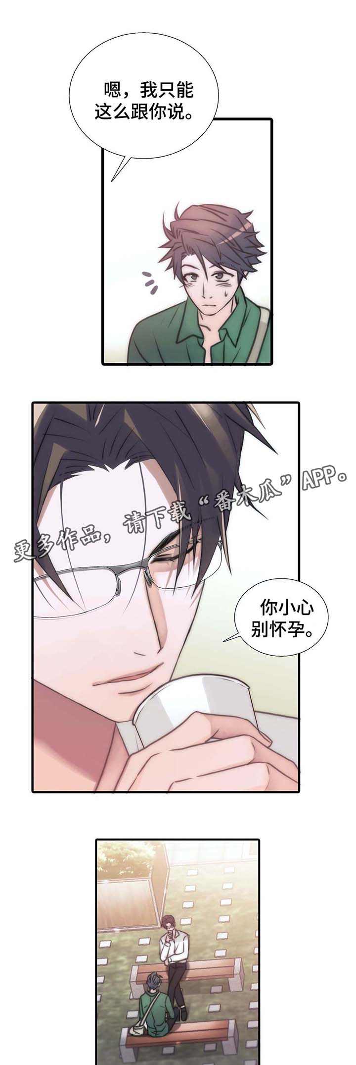 恋人穿梭 第56话 第13页