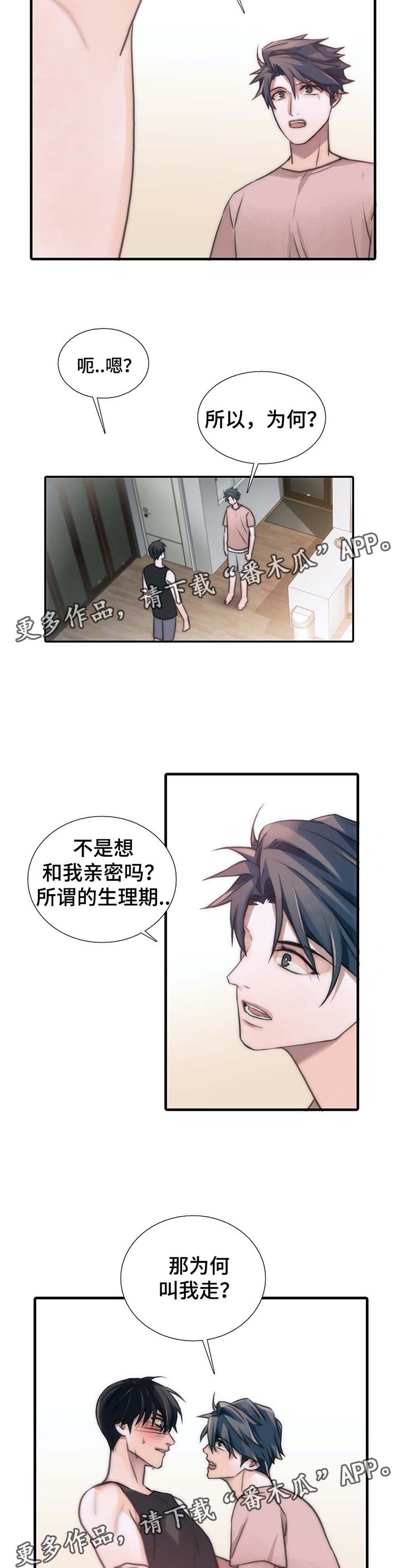 恋人穿梭 第56话 第3页