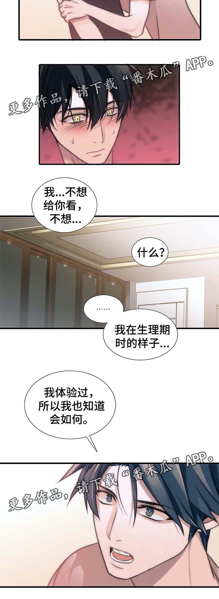 恋人穿梭 第56话 第4页