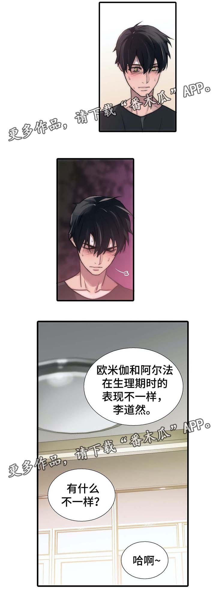 恋人穿梭 第56话 第5页