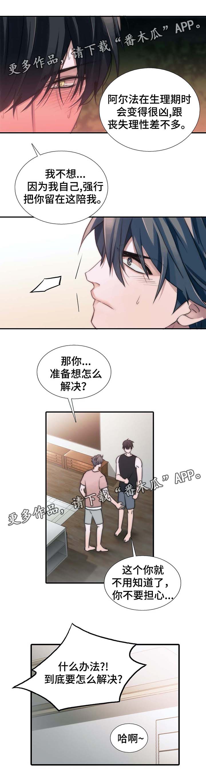 恋人穿梭 第56话 第6页
