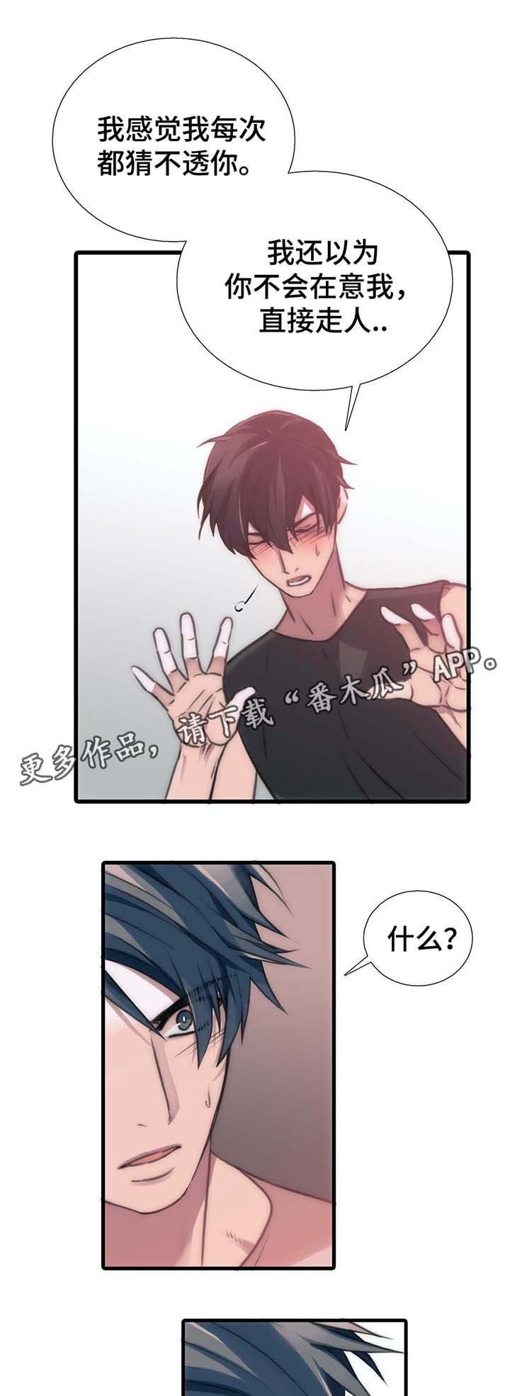 恋人穿梭 第56话 第7页