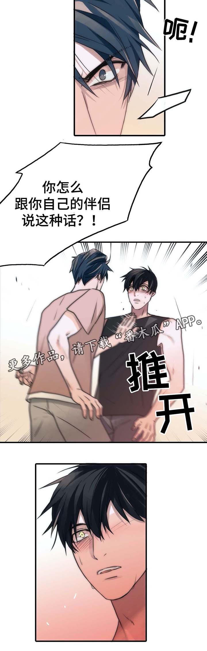 恋人穿梭 第56话 第8页