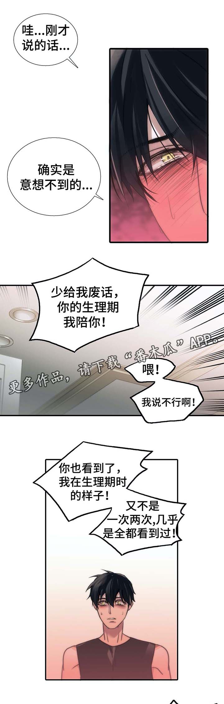 恋人穿梭 第56话 第9页