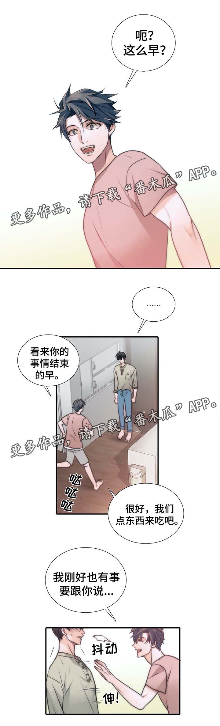 恋人穿梭 第55话 第1页