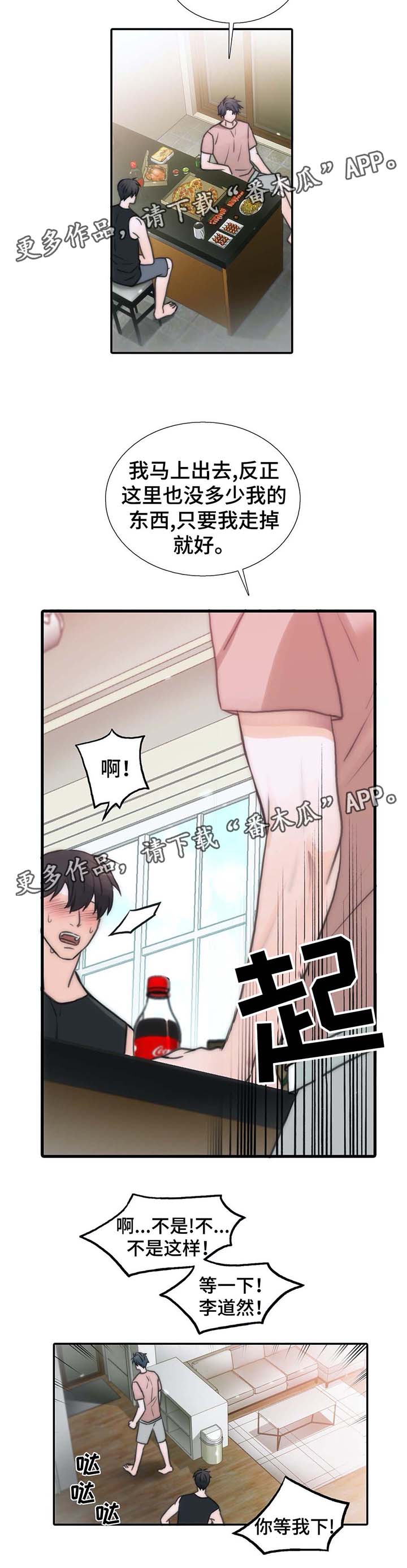 恋人穿梭 第55话 第12页
