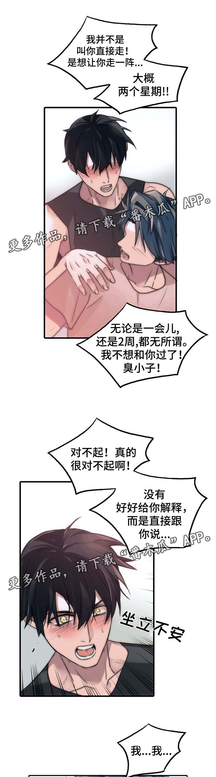 恋人穿梭 第55话 第13页