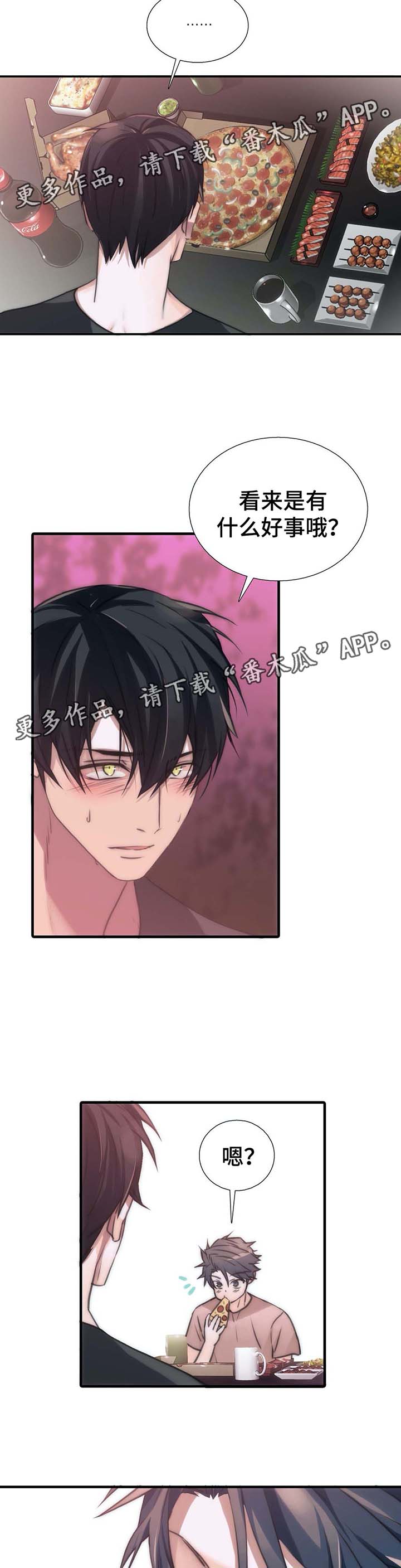 恋人穿梭 第55话 第5页