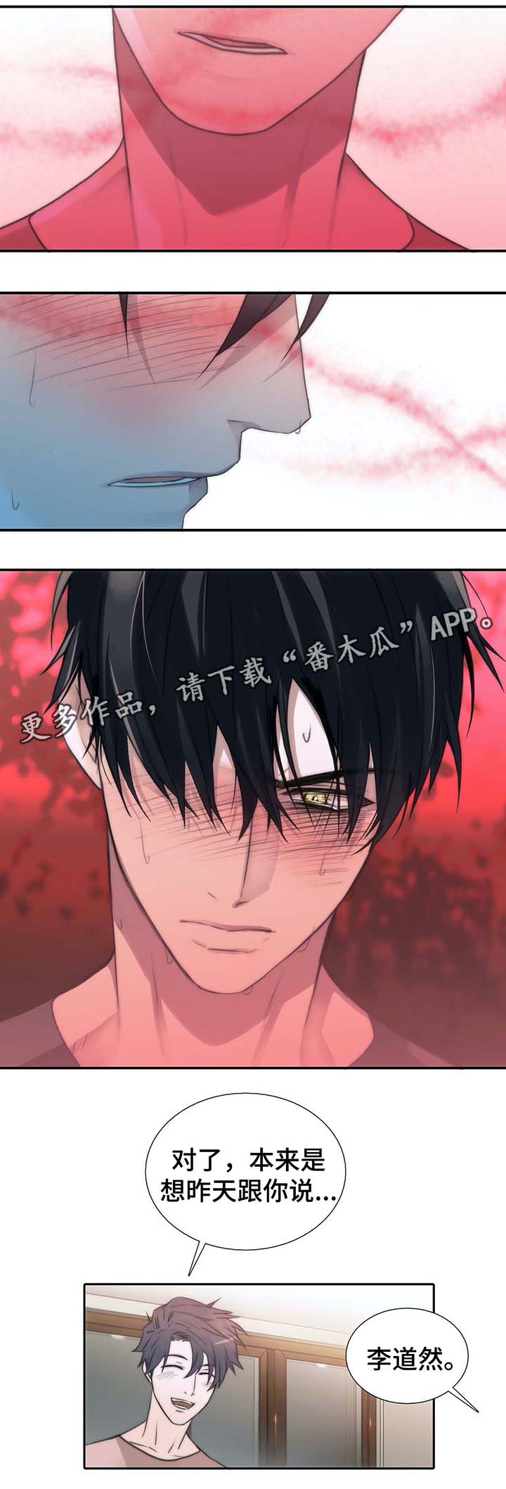恋人穿梭 第55话 第7页
