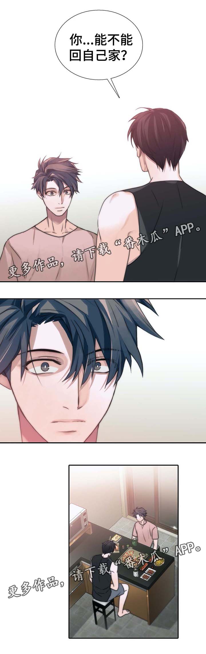 恋人穿梭 第55话 第8页