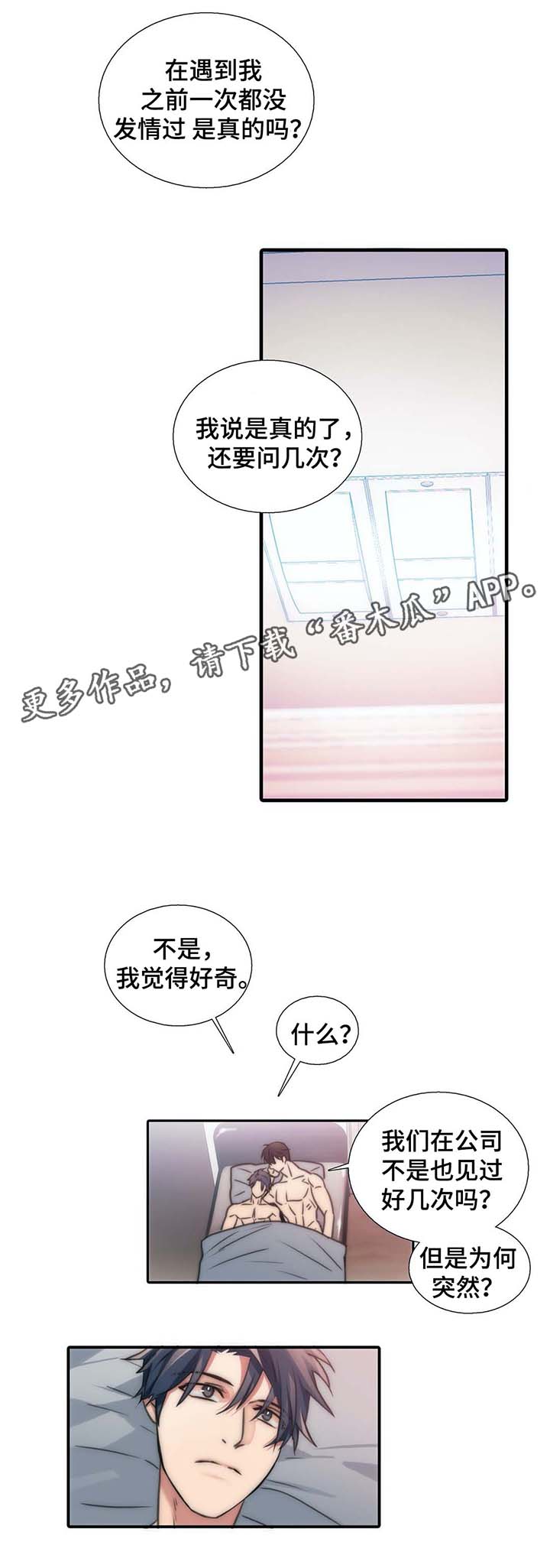 恋人穿梭 第54话 第1页