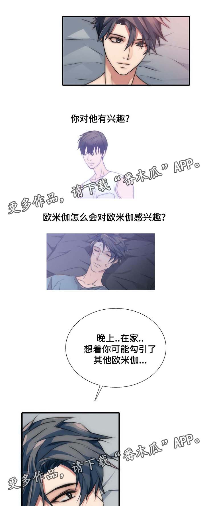 恋人穿梭 第54话 第2页