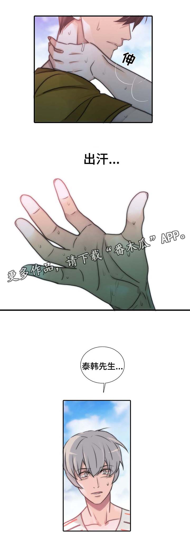 恋人穿梭 第54话 第11页