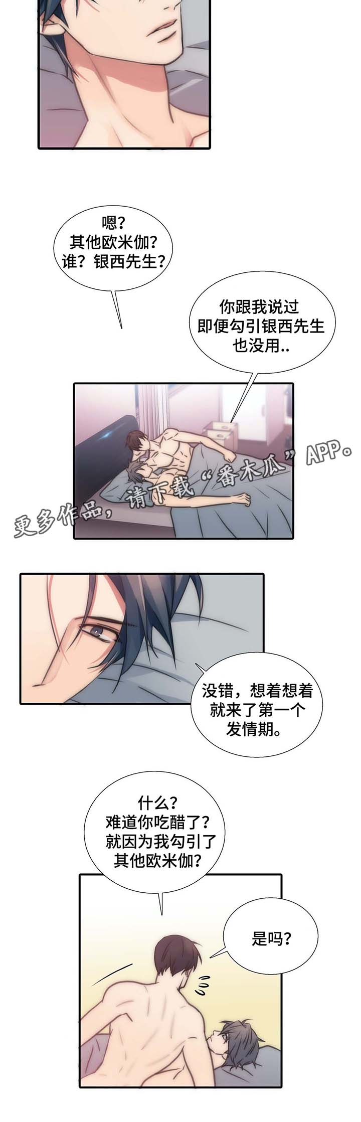 恋人穿梭 第54话 第3页