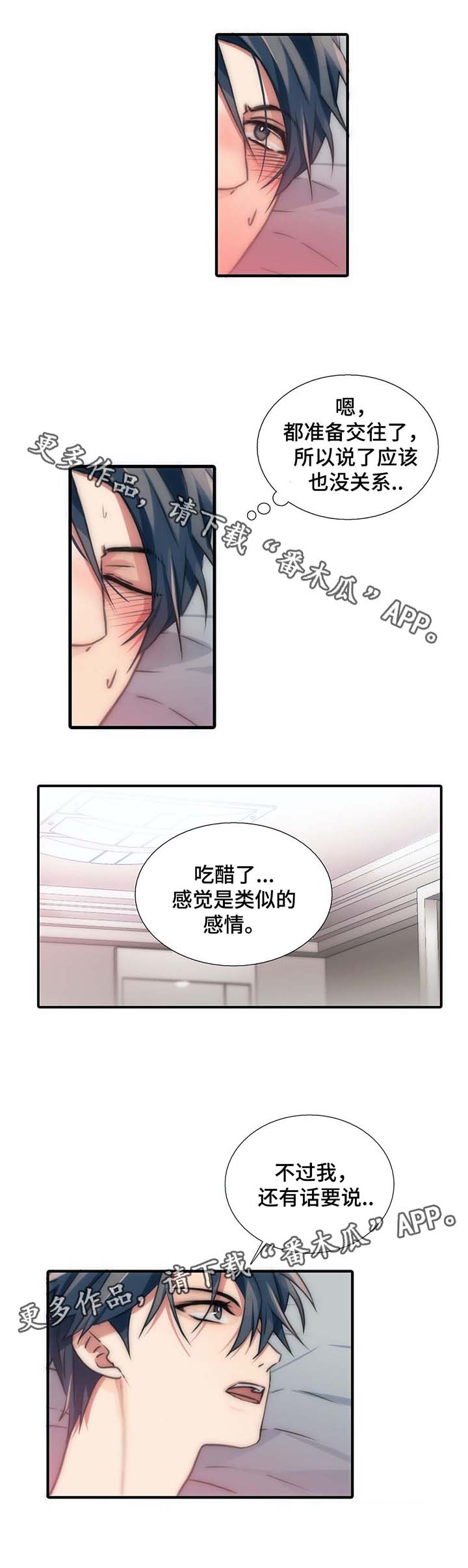 恋人穿梭 第54话 第4页