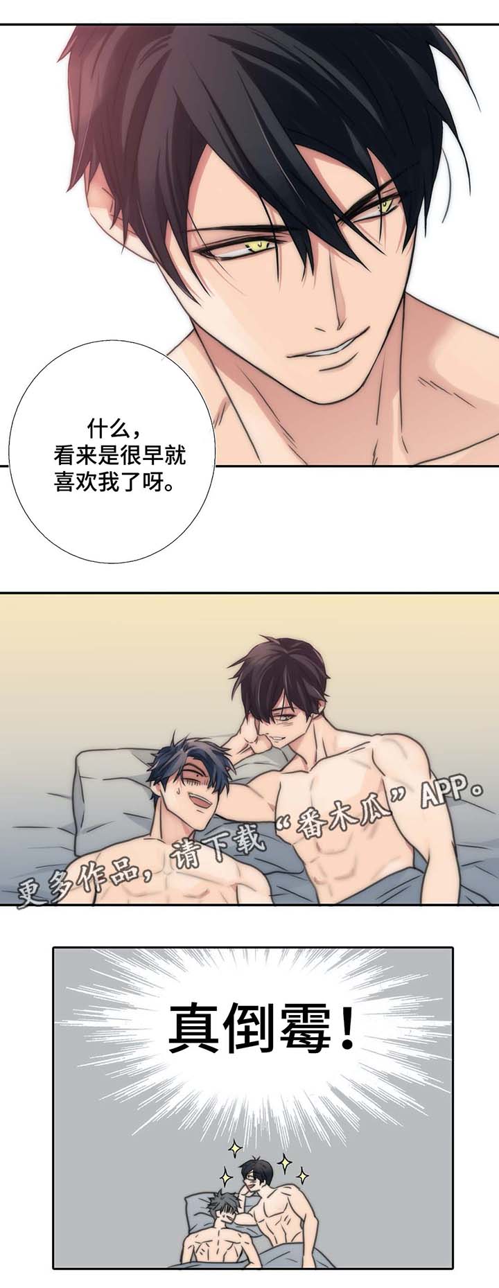 恋人穿梭 第54话 第5页