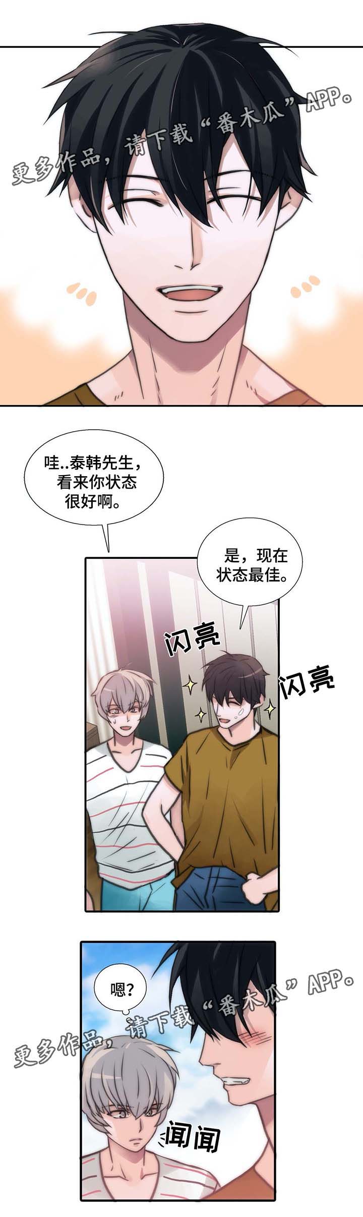 恋人穿梭 第54话 第8页