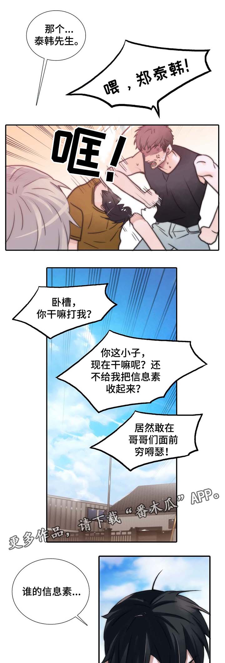恋人穿梭 第54话 第9页