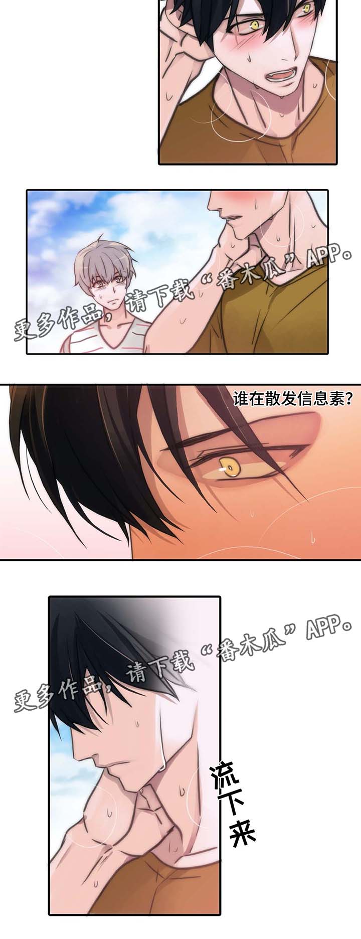 恋人穿梭 第54话 第10页