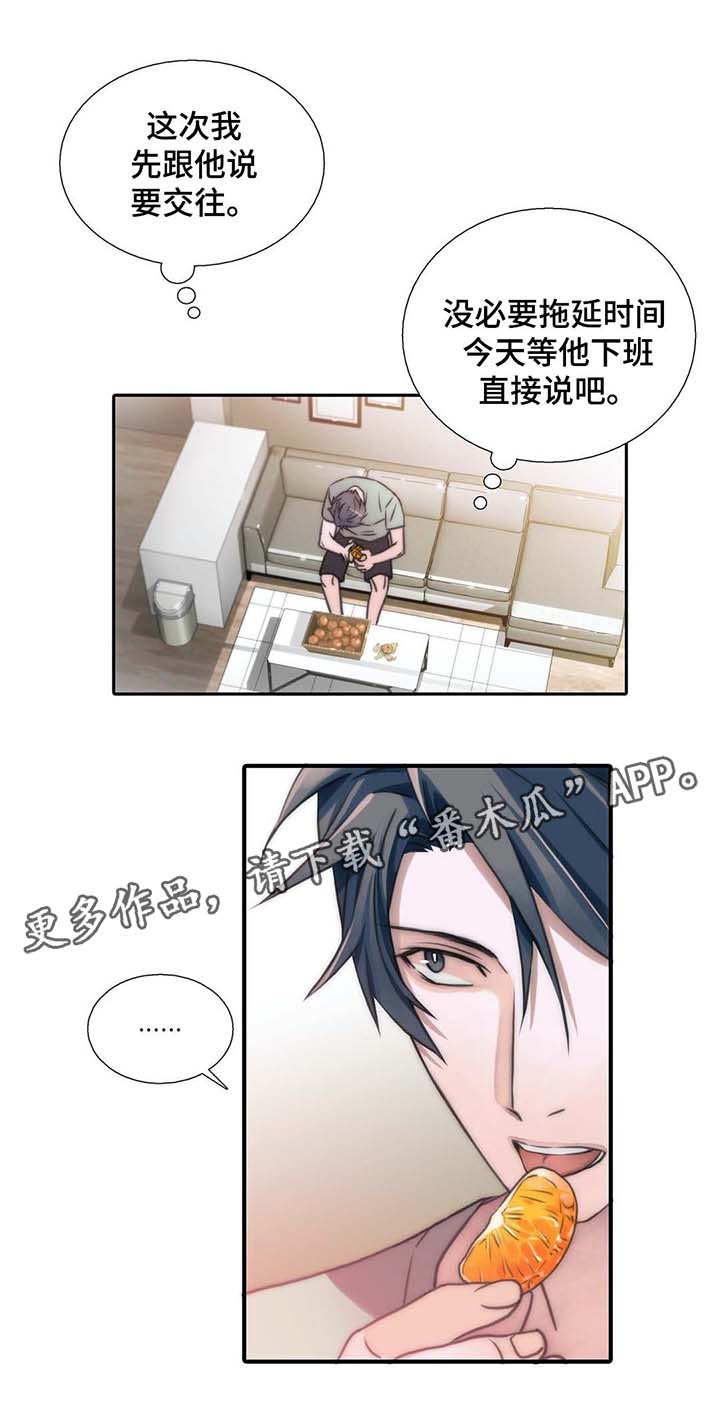 恋人穿梭 第53话 第1页