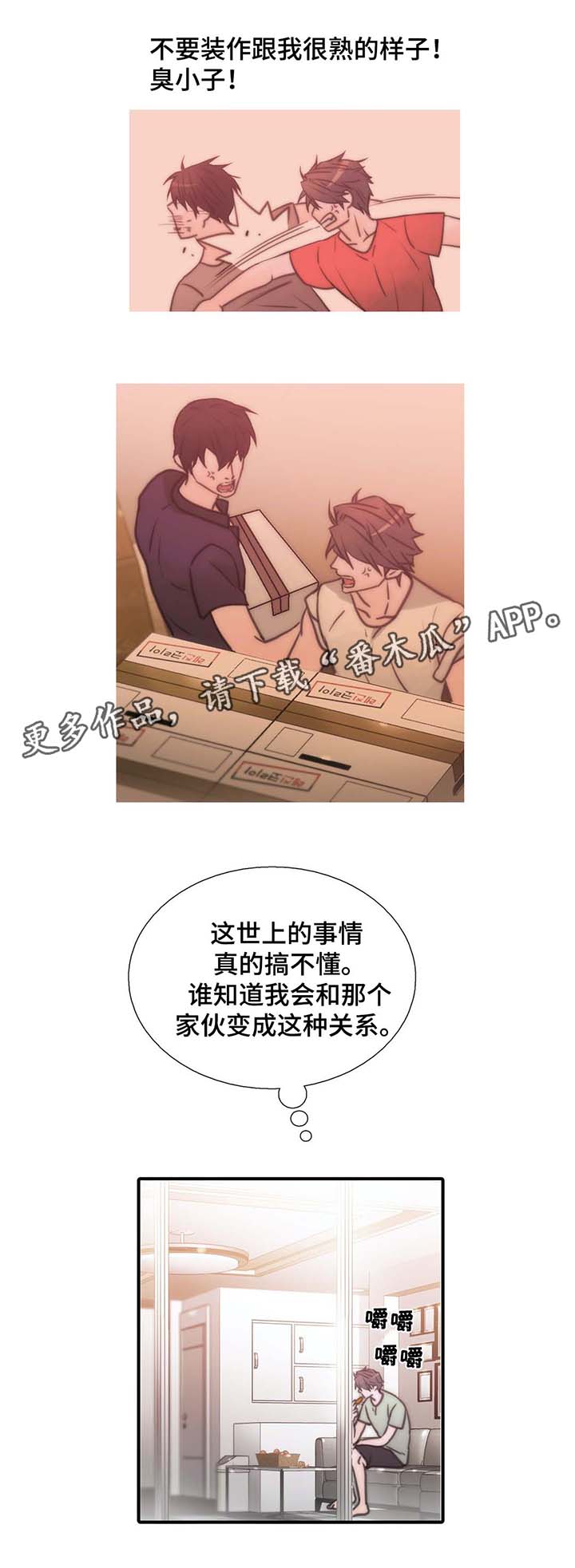 恋人穿梭 第53话 第3页