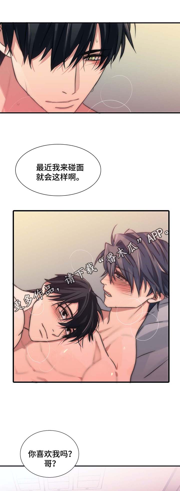恋人穿梭 第53话 第7页