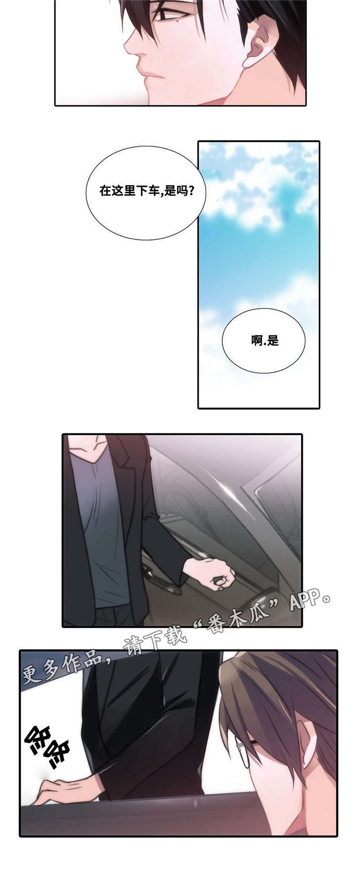 恋人穿梭 第52话 第11页