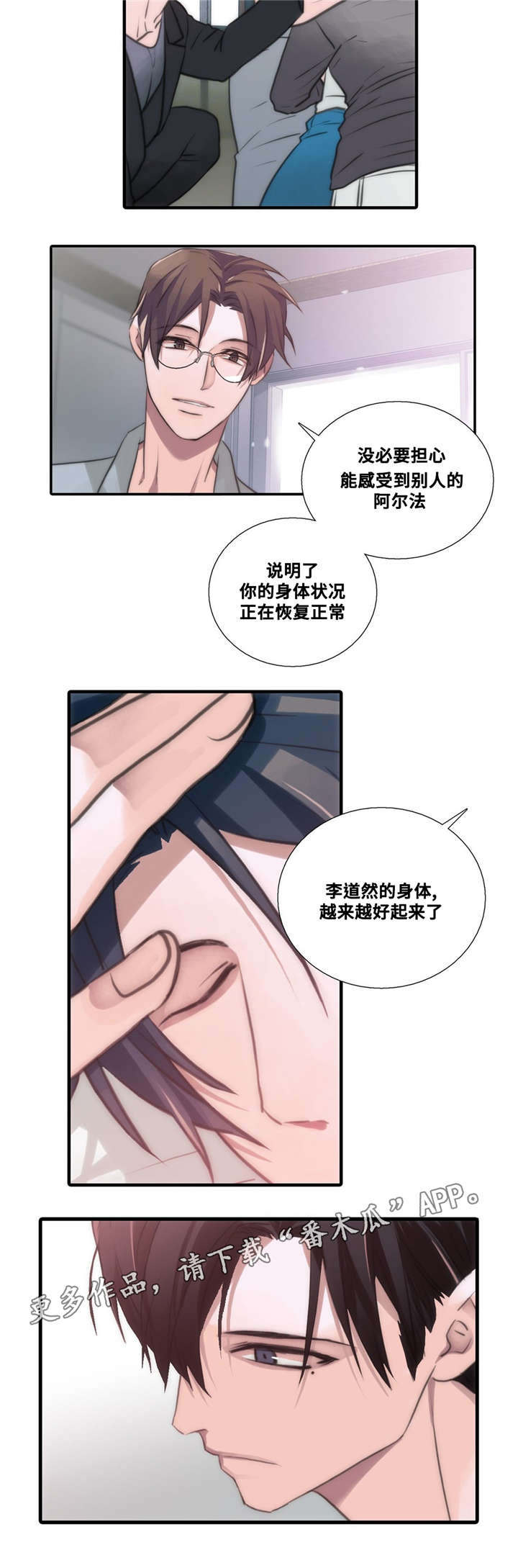 恋人穿梭 第52话 第6页
