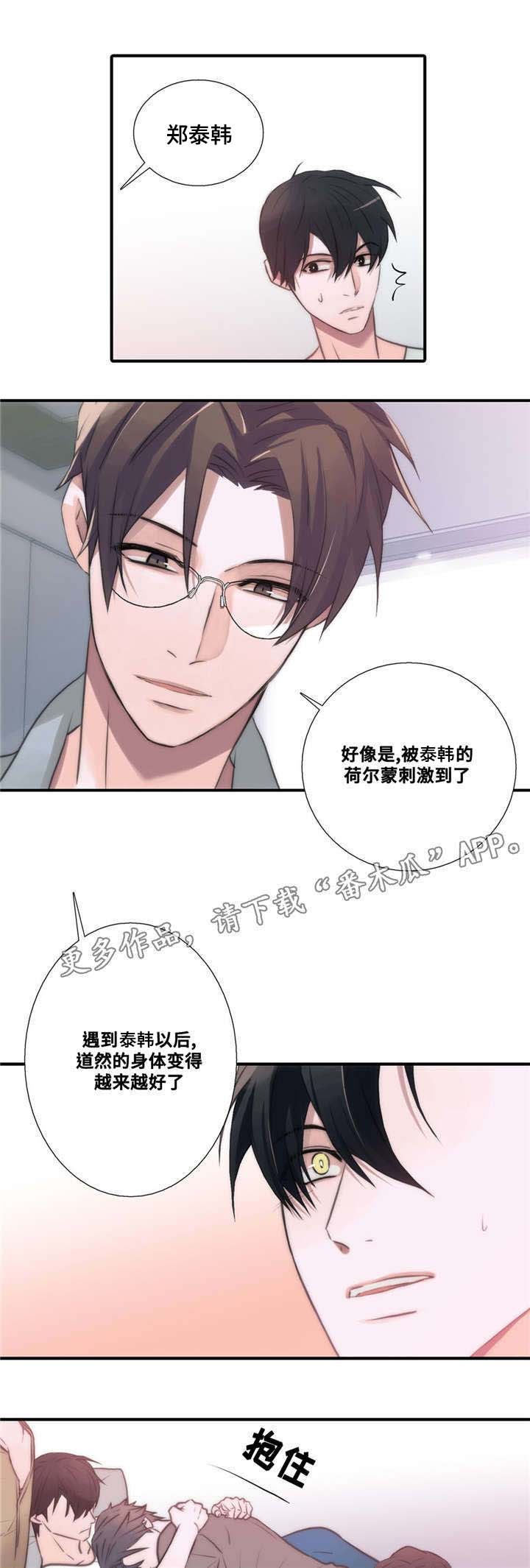 恋人穿梭 第52话 第7页