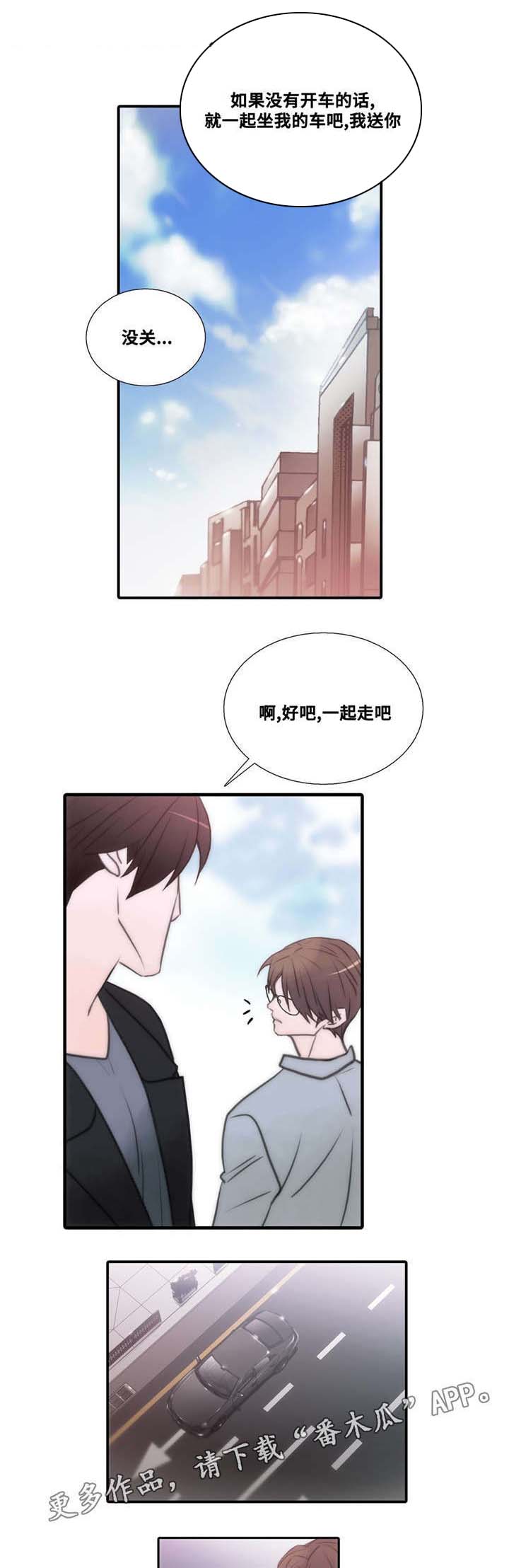 恋人穿梭 第52话 第9页