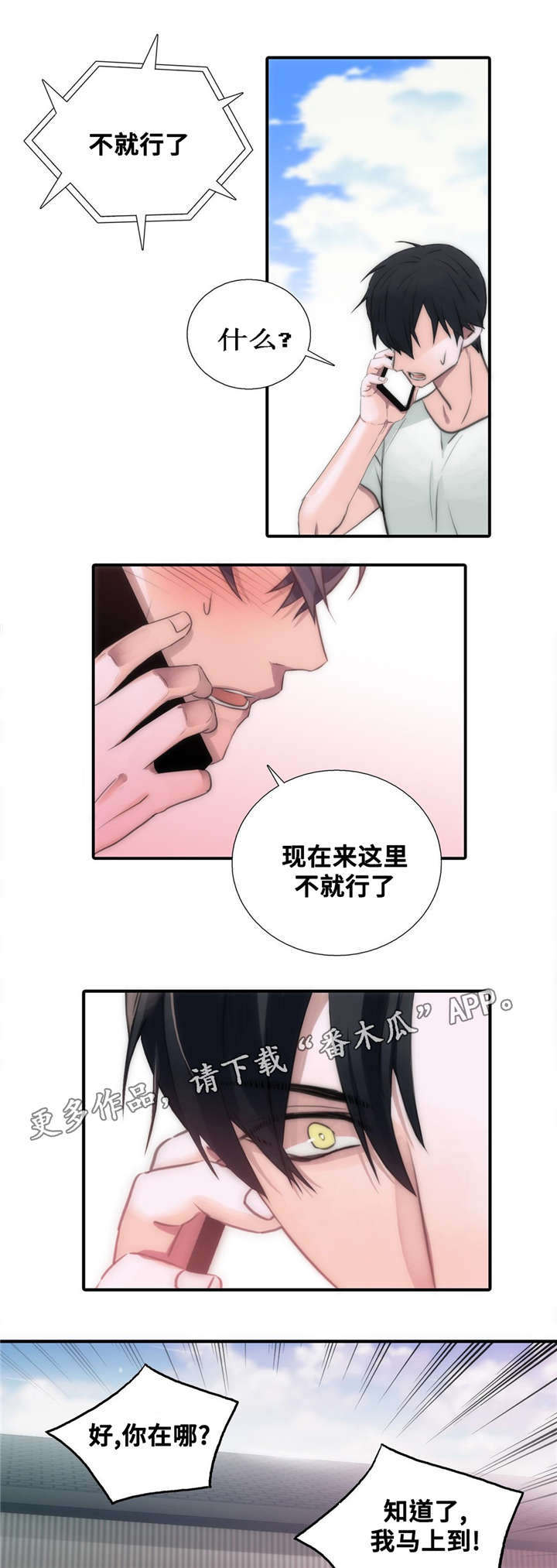 恋人穿梭 第51话 第1页