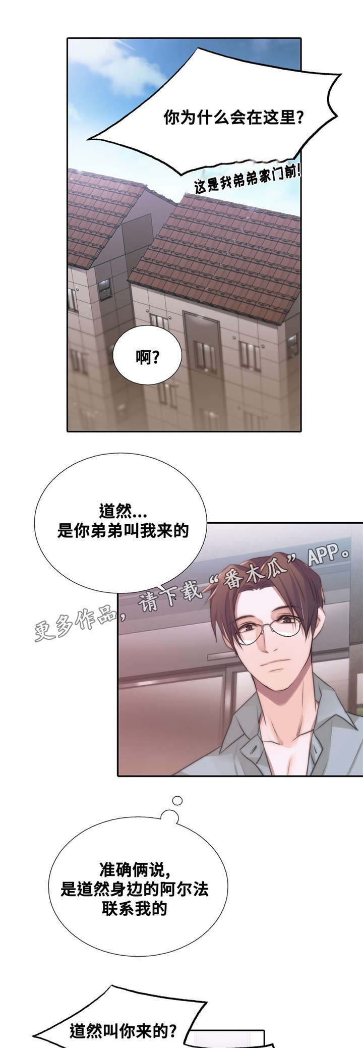 恋人穿梭 第51话 第12页