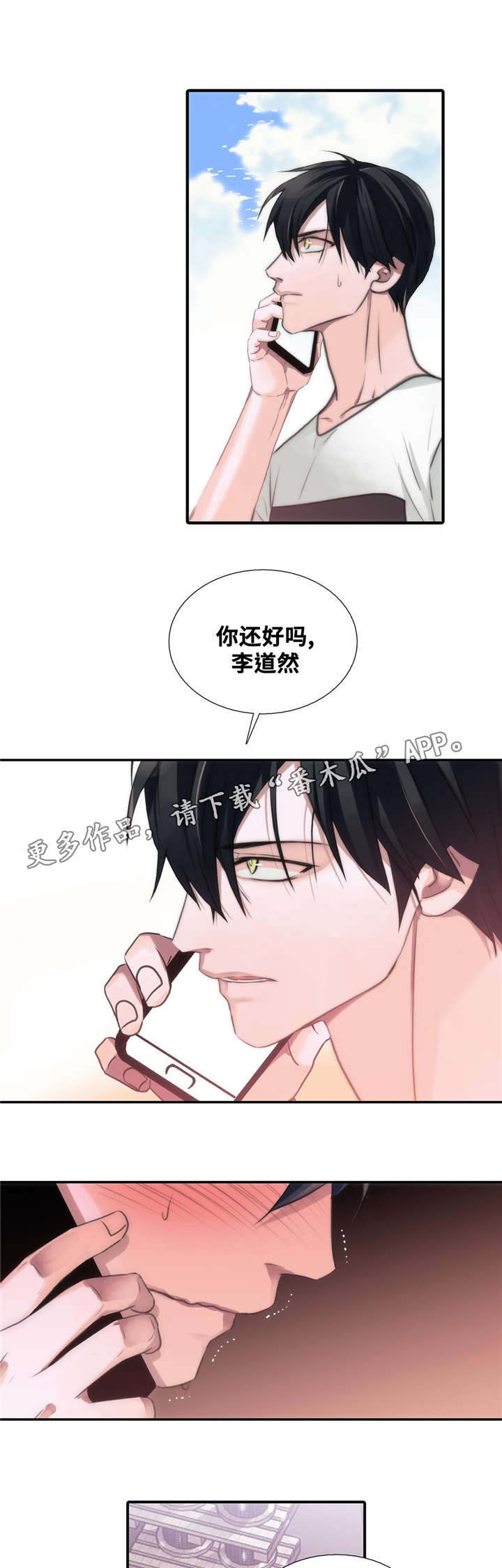 恋人穿梭 第50话 第13页