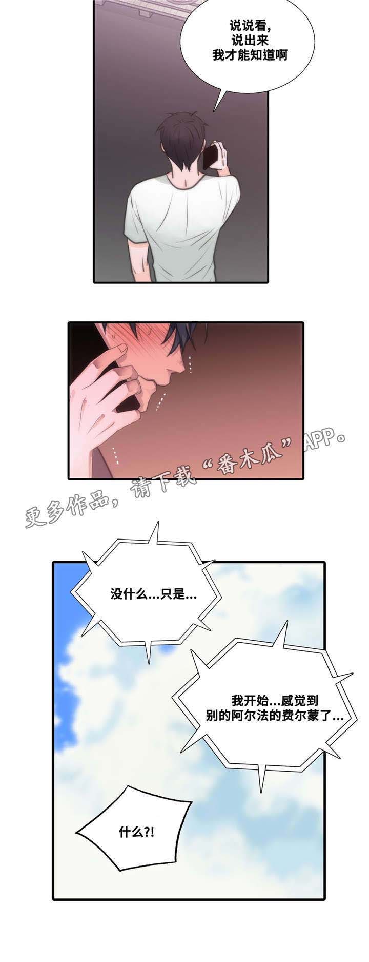 恋人穿梭 第50话 第14页